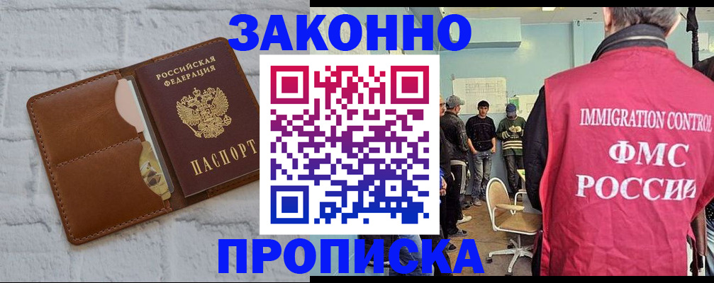 прописка от собственника в Старом Осколе