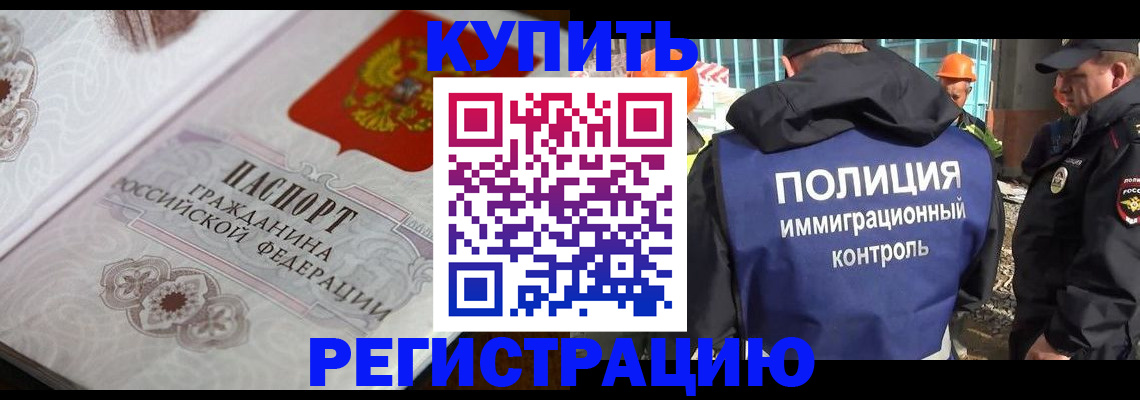 временная регистрация собственник в Старом Осколе