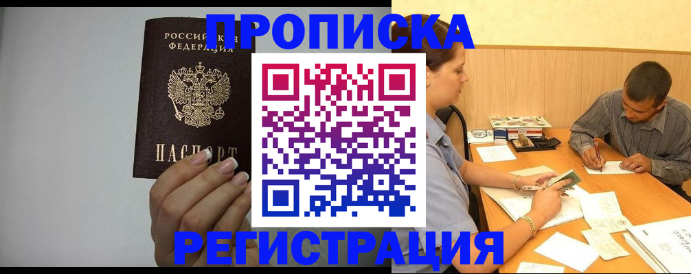 прописка иностранных граждан в Старом Осколе