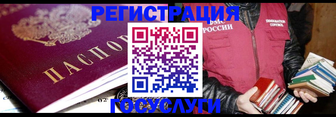 прописка штамп в Старом Осколе