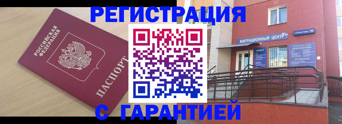 миграционный учет в Старом Осколе