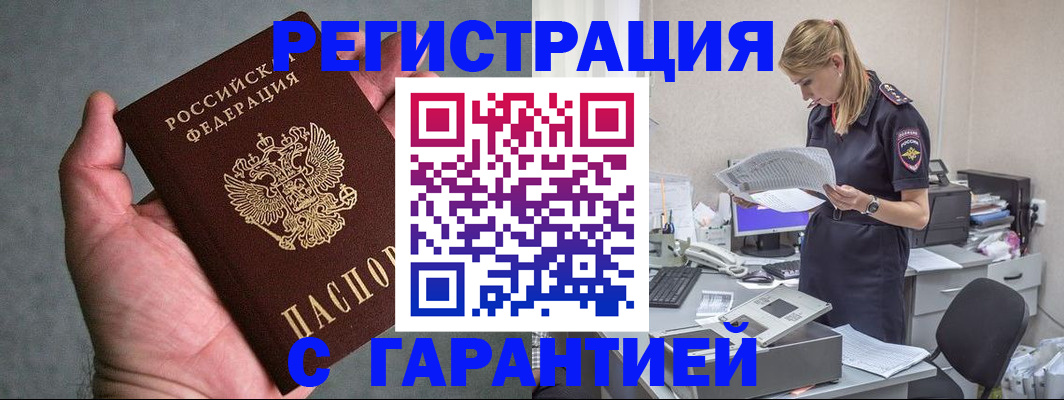 временная регистрация для всех в Старом Осколе
